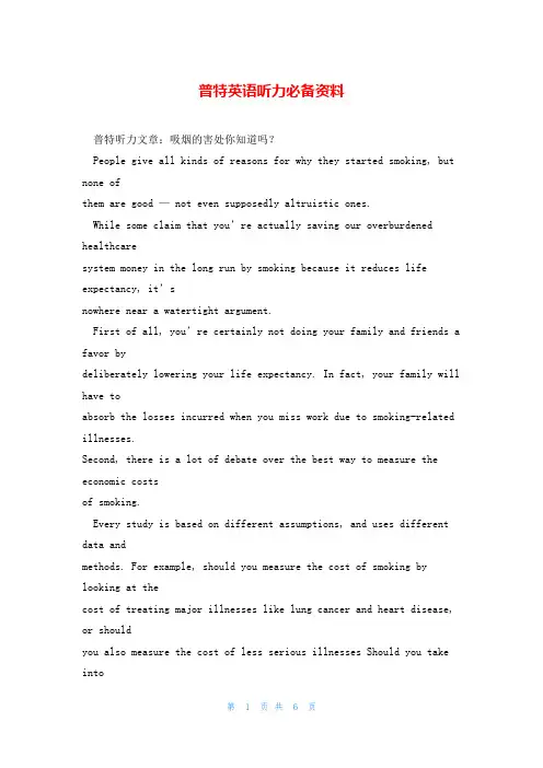 普特英语听力必备资料