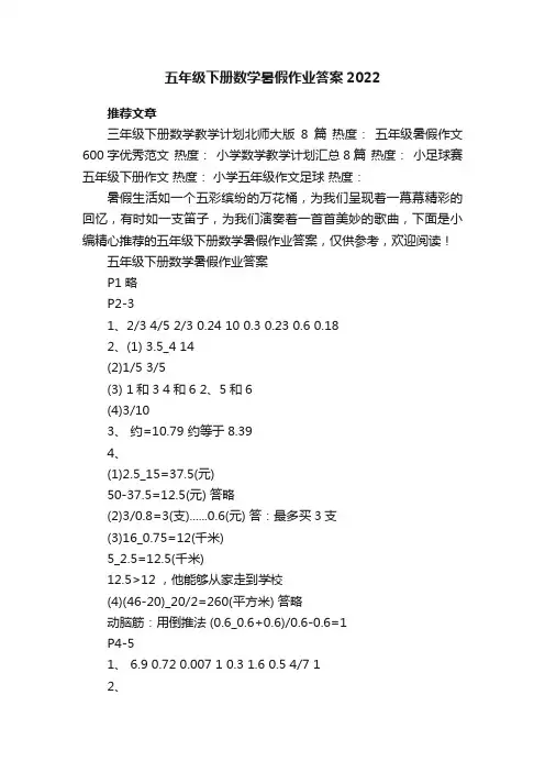 五年级下册数学暑假作业答案2022