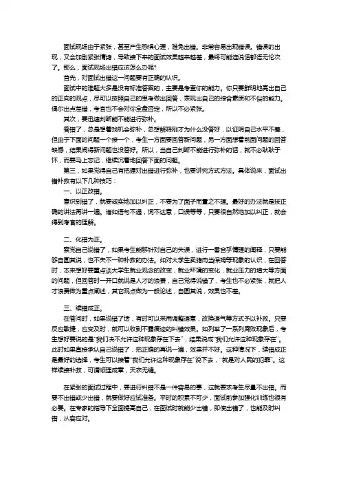 面试出错的补救措施