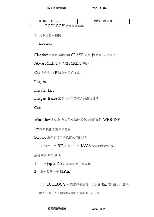 泛微OAecology二次开发实例开发完整说明之欧阳理创编