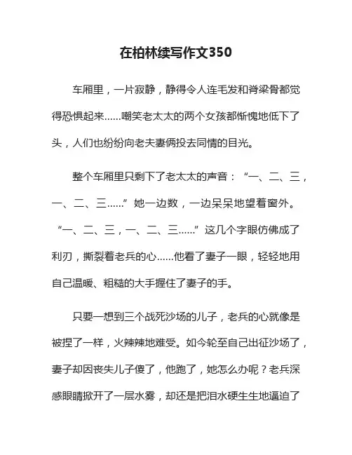 在柏林续写作文350