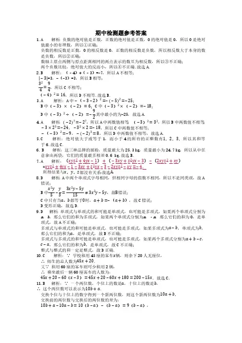2013-2014学年七年级数学(上)(人教版)期中检测题参考答案