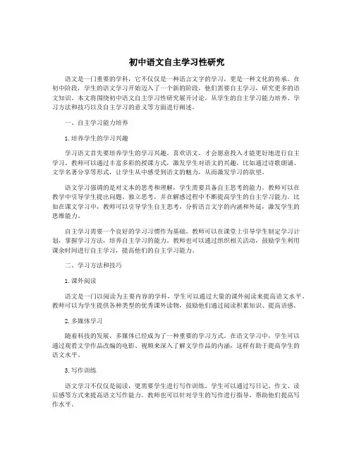 初中语文自主学习性研究