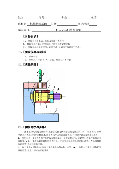 机床夹具拆装实验报告