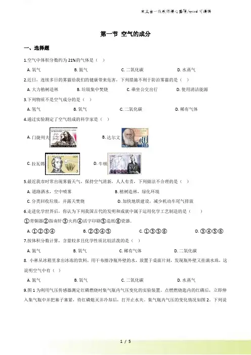 鲁教版九年级上册化学 第四单元 第一节 空气的成分 同步练习题