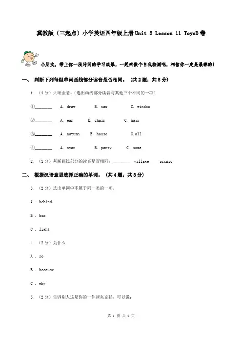冀教版(三起点)小学英语四年级上册Unit 2 Lesson 11 ToysD卷