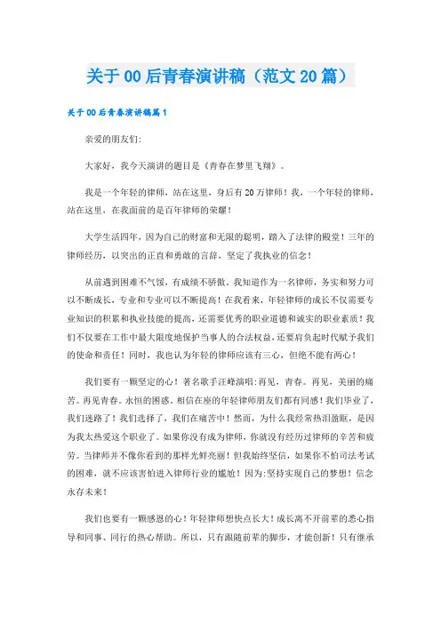 关于00后青春演讲稿(范文20篇)