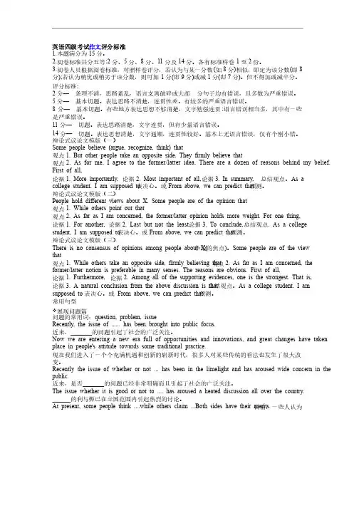 英语四级考试作文评分标准