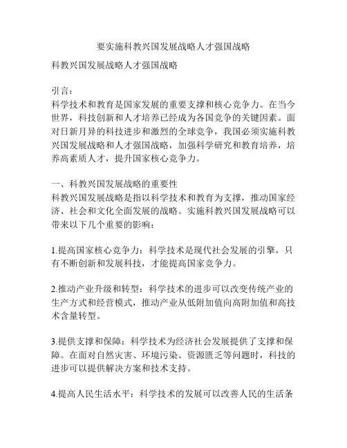 要实施科教兴国发展战略人才强国战略
