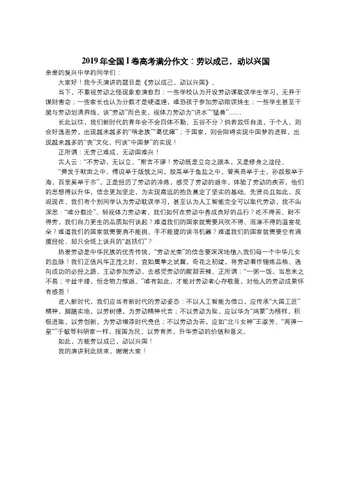 2019年全国I卷高考满分作文：劳以成己,动以兴国