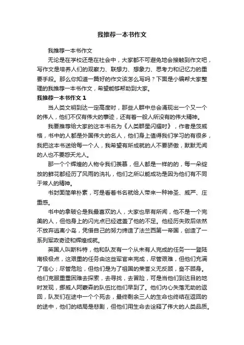 我推荐一本书作文