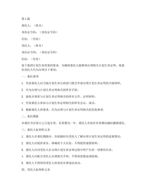 计划生育证明代办委托书(3篇)