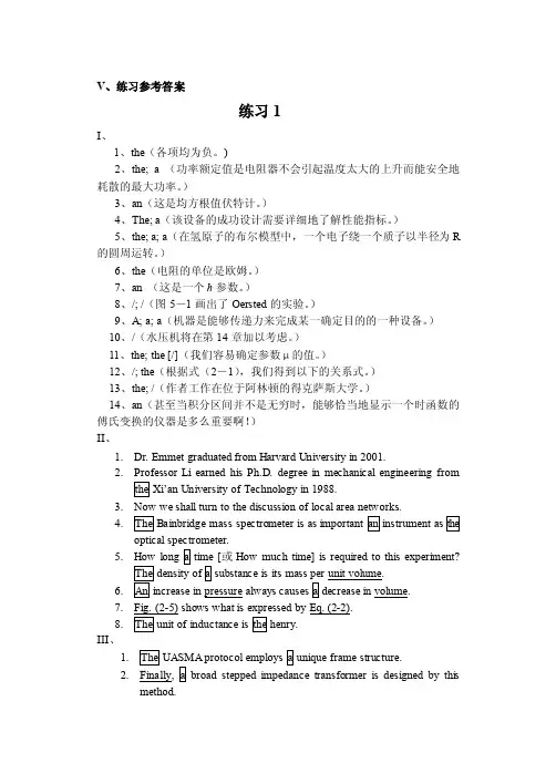 （完整版）写作高级教程（第二版）参考答案