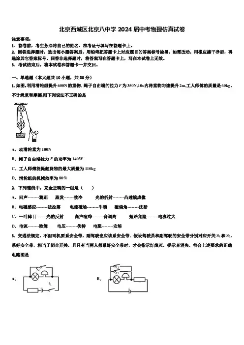 北京西城区北京八中学2024届中考物理仿真试卷含解析
