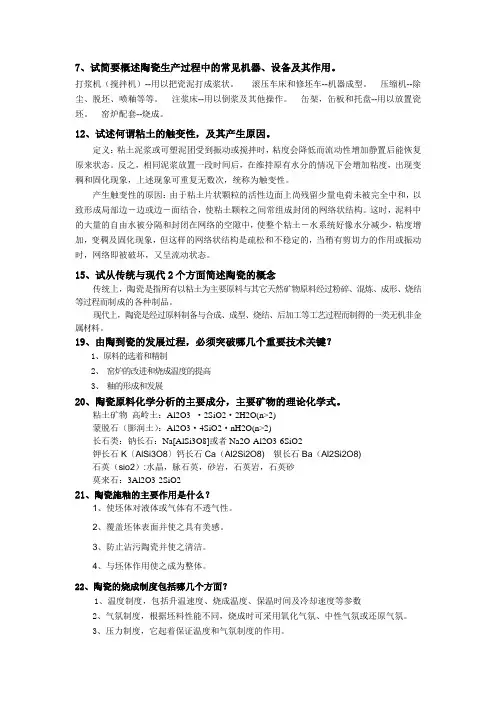 陶瓷工艺