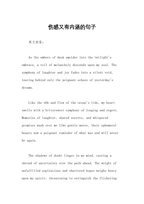 伤感又有内涵的句子