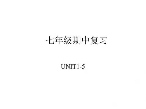 七年级英语人教版上册1-4单元复习