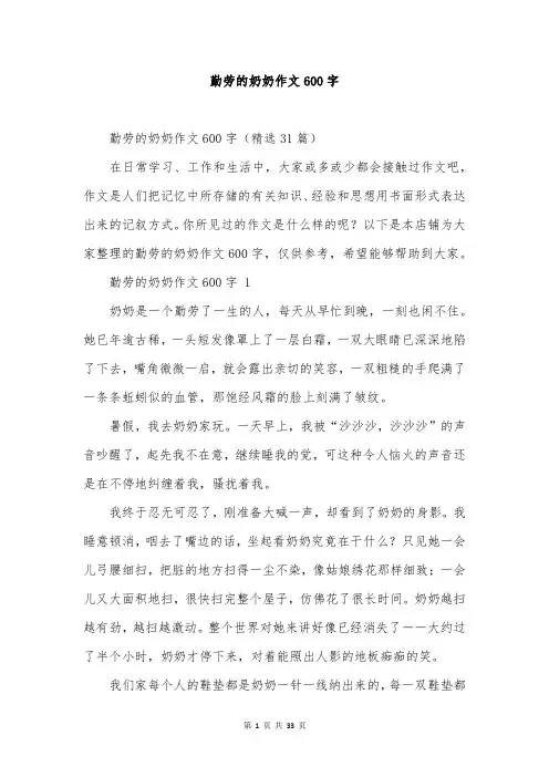 勤劳的奶奶作文600字
