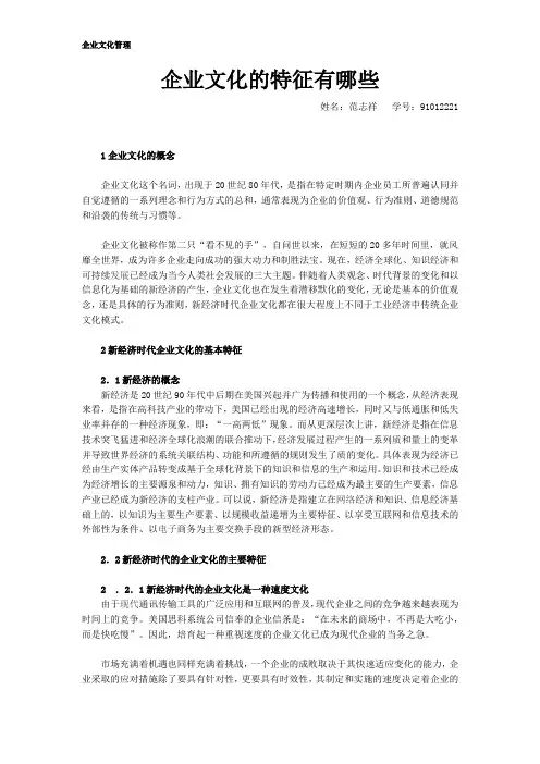 企业文化的特征有哪些