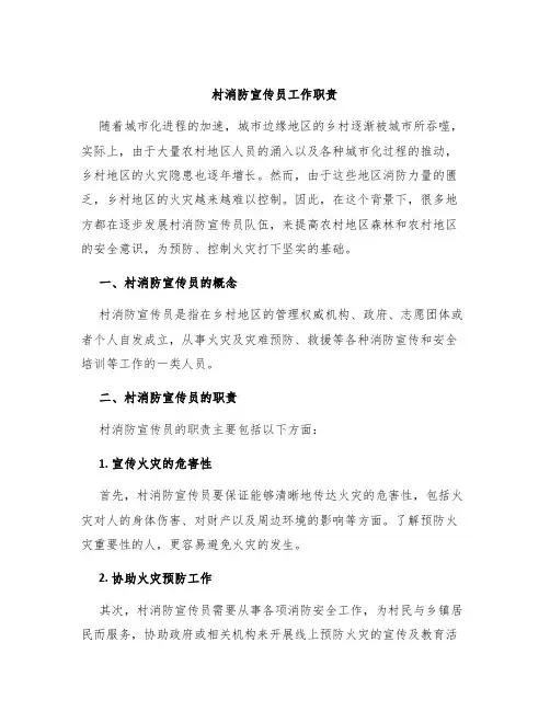 村消防宣传员工作职责