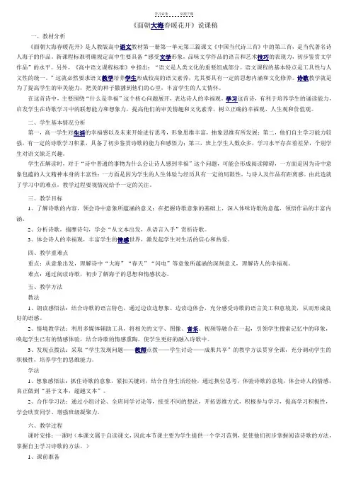 《面朝大海春暖花开》说课稿
