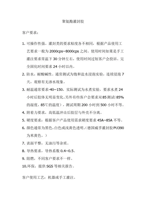 聚氨酯灌封胶客户要求