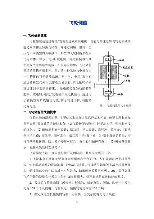 飞轮储能(整理)