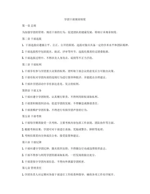 学团干部规章制度