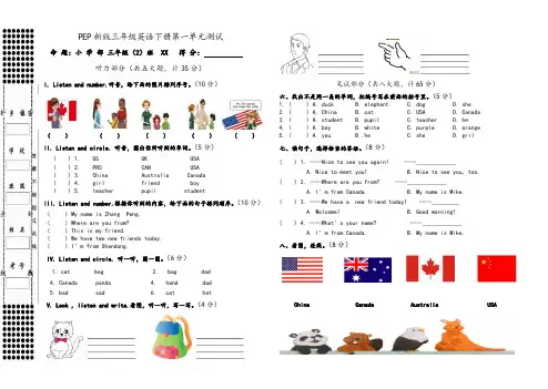 新版PEP小学三年级英语下册第一单元测试题(含答案)