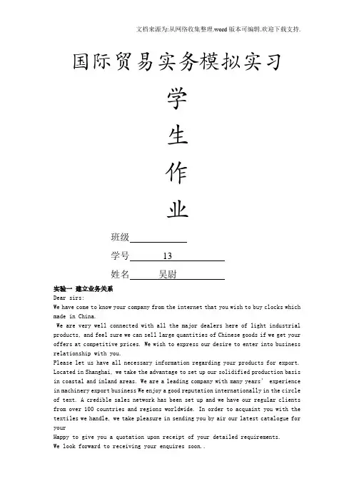 国际贸易实务操作十五个操作的练习答案飞达