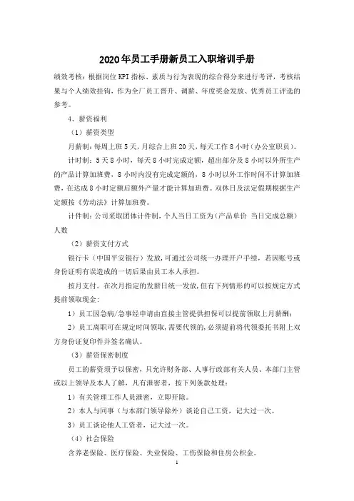 2020年员工手册新员工入职培训手册