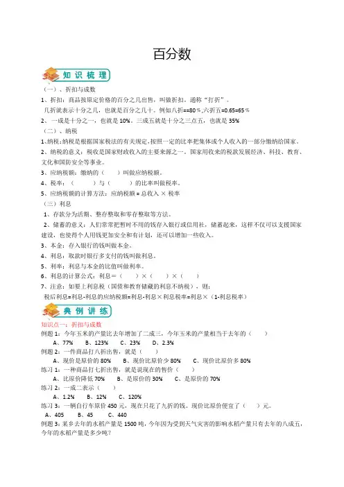 六年级下册数学试题-百分数(含答案)人教版