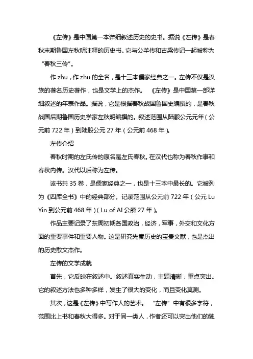我国第一部叙事详备的编年体史书是