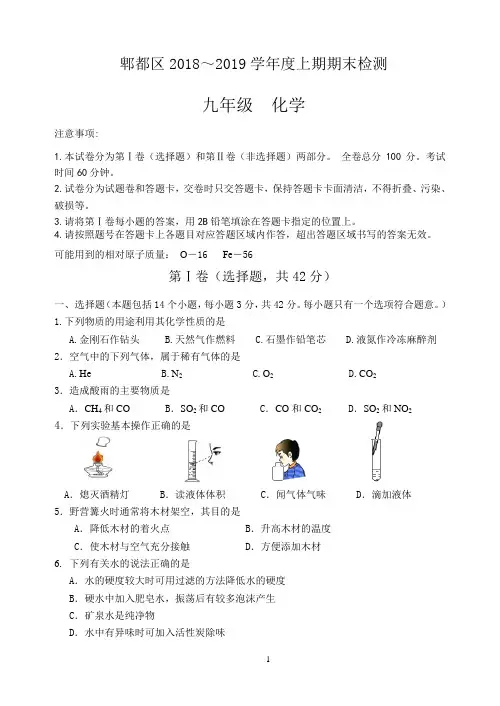 成都市郫都区2019年九年级第一学期化学期末检测题(有答案)
