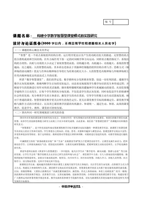 十二五课题评审活页