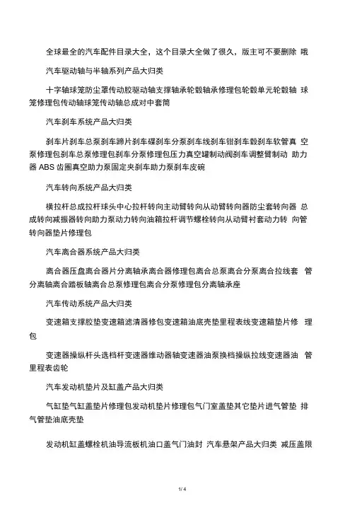 汽车零部件大全