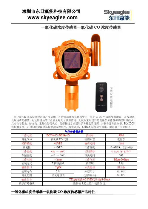 一氧化碳浓度传感器一氧化碳CO浓度传感