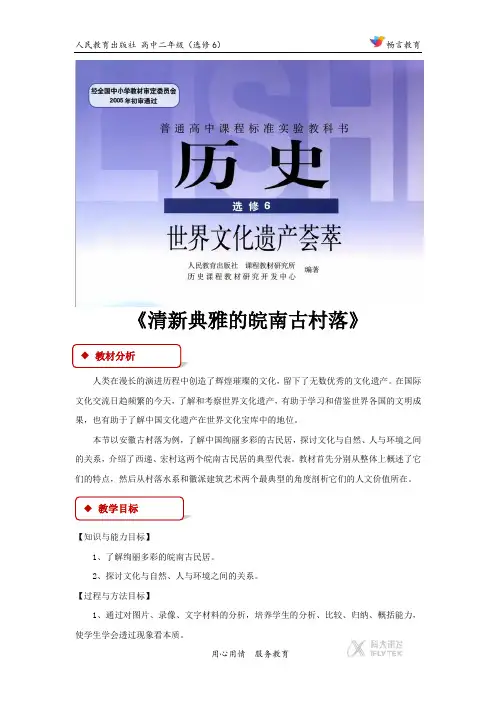 5.9【教学设计】《清新典雅的皖南古村落》(人教)