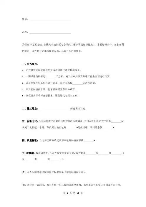 园林绿化草皮种植合同协议书范本模板