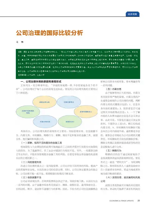 公司治理的国际比较分析