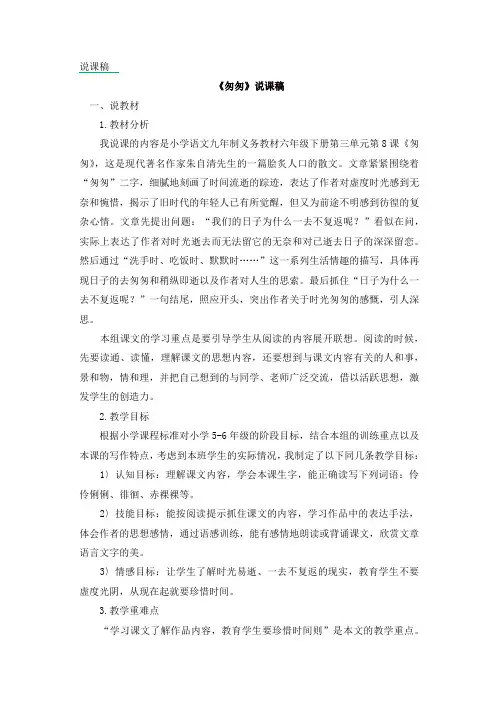 最新人教部编版六年级语文下册8 匆匆说课稿-精品