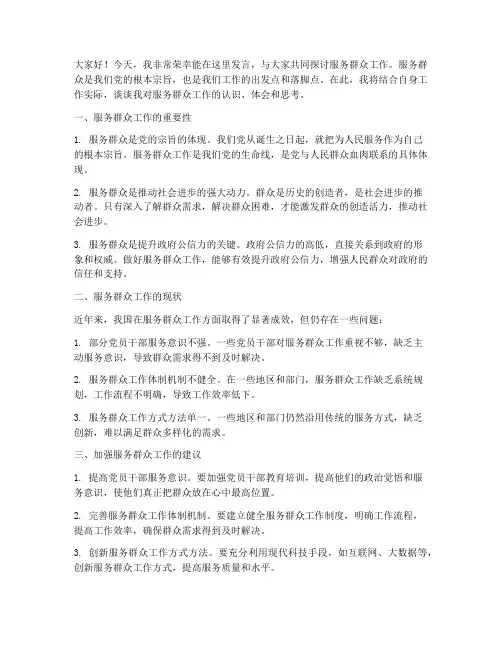 服务群众工作发言稿