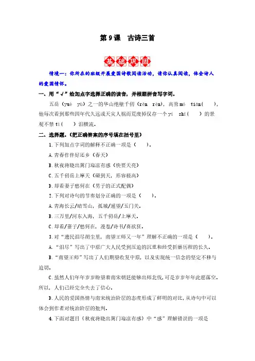 第9课 古诗三首 同步分层作业-2023-2024学年语文五年级下册(统编版)