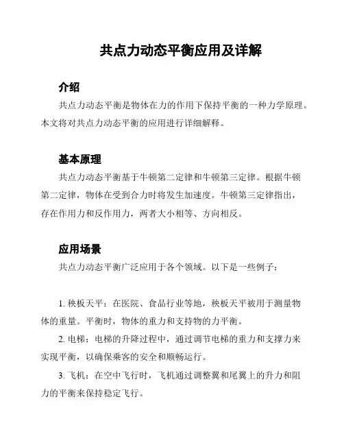 共点力动态平衡应用及详解