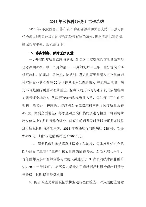 医教科医务科2018年工作总结及2019年工作打算