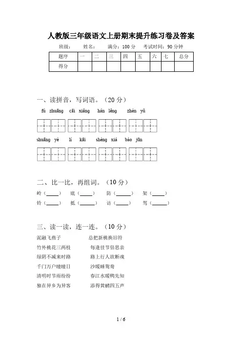 人教版三年级语文上册期末提升练习卷及答案