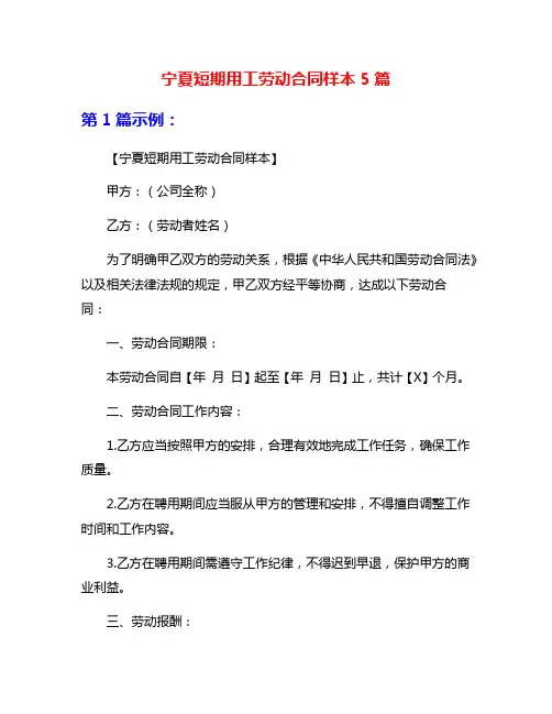宁夏短期用工劳动合同样本5篇