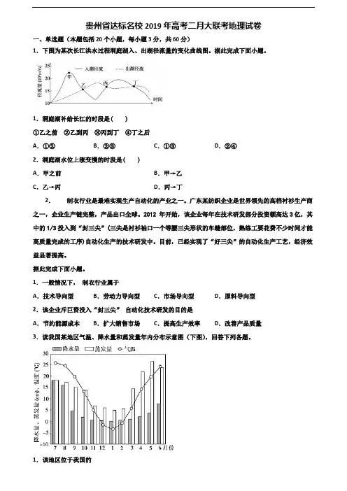 贵州省达标名校2019年高考二月大联考地理试卷含解析