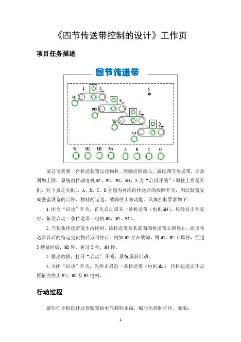 项目四——四节传送带电动机控制工作页