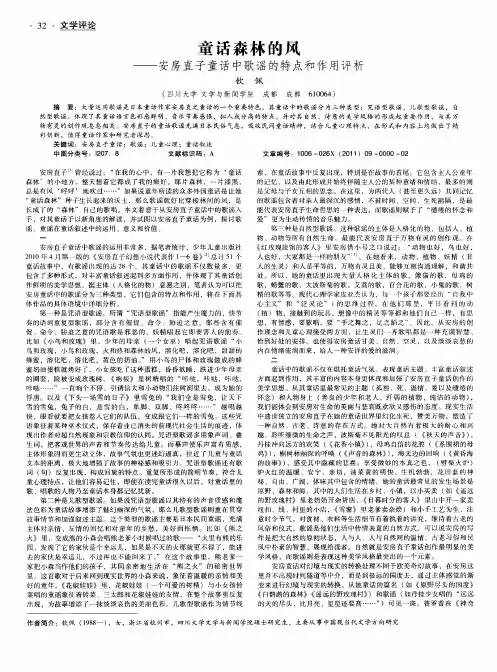童话森林的风——安房直子童话中歌谣的特点和作用评析